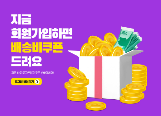 회원가입 이벤트 배너